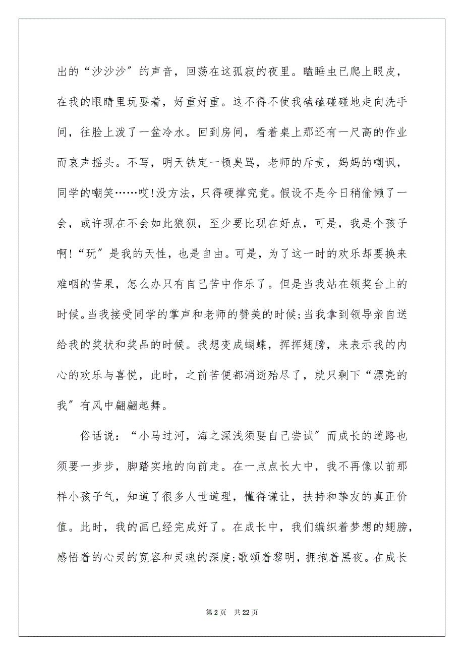 2023快乐记叙文4范文.docx_第2页