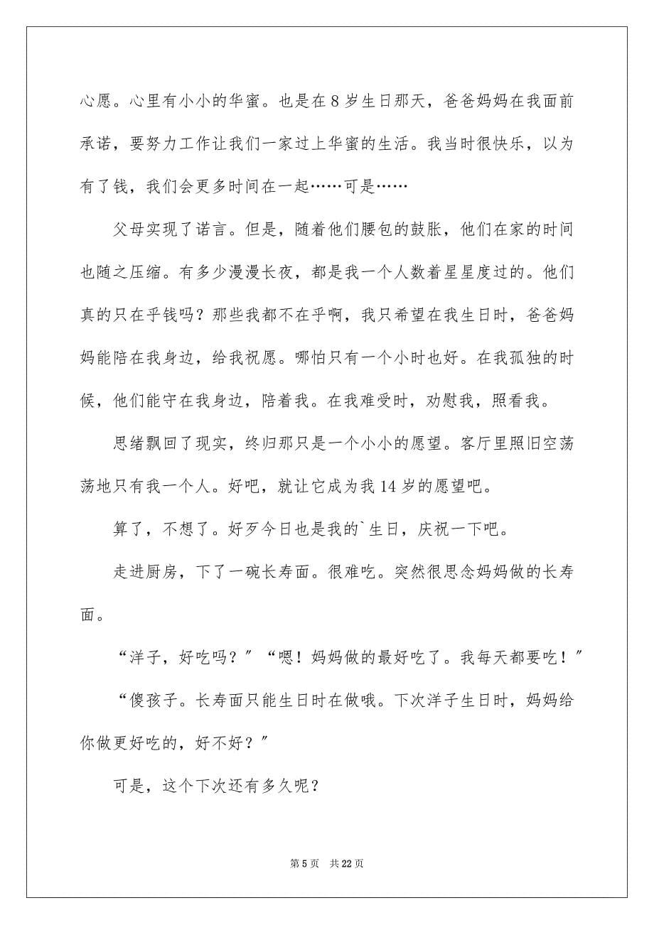 2023快乐记叙文4范文.docx_第5页