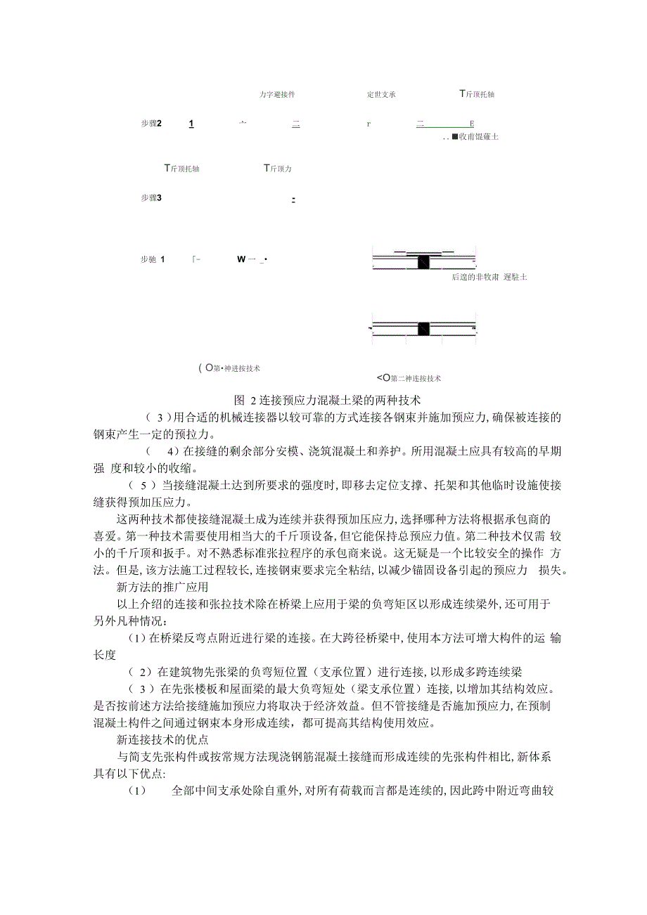 先简支后结构连续梁桥湿接头预应力连接技术_第3页