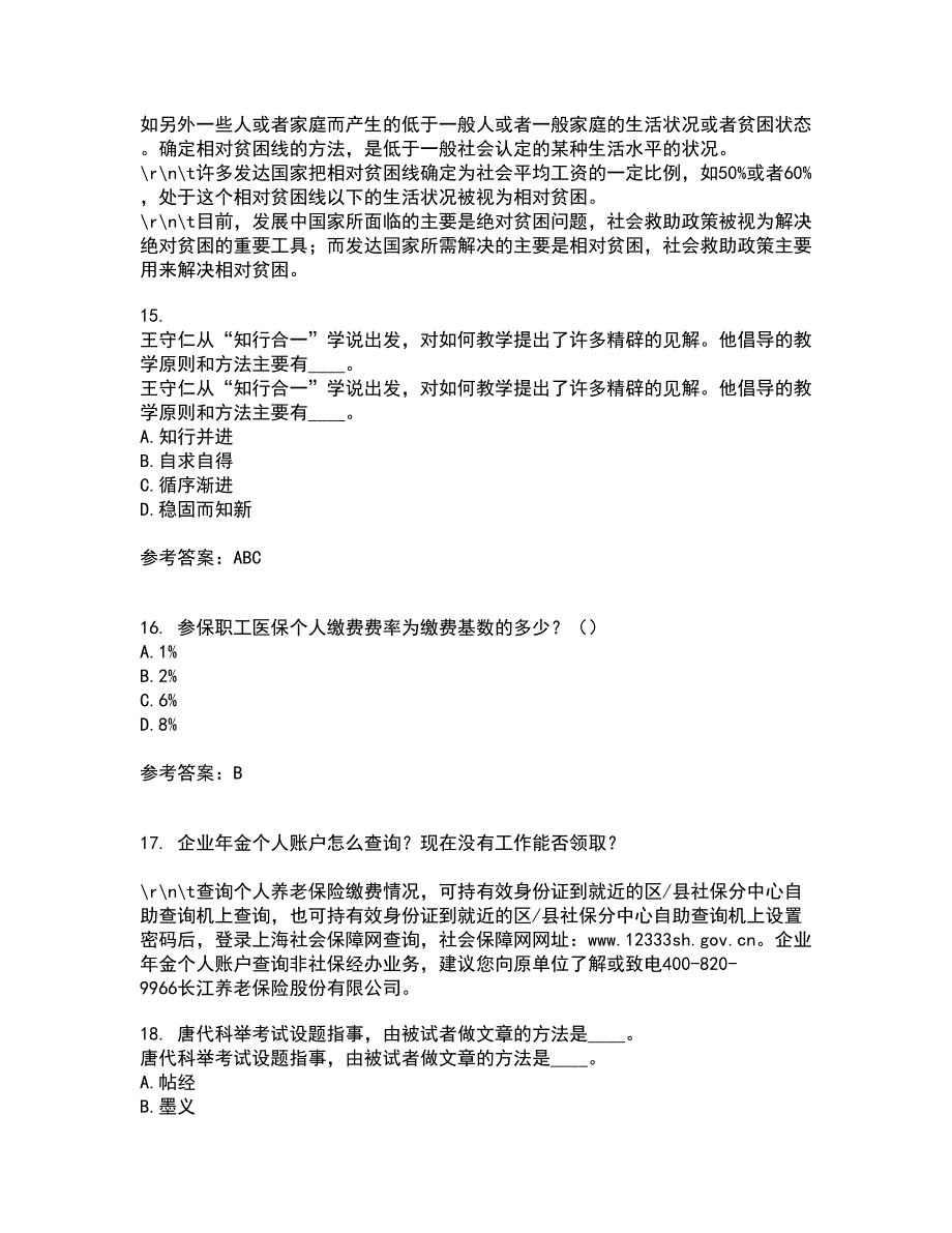 福建师范大学2021年12月《中国教育简史》期末考核试题库及答案参考5_第4页