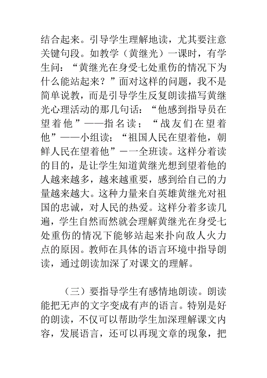 &#183;阅读教学要重视朗读训练.docx_第3页