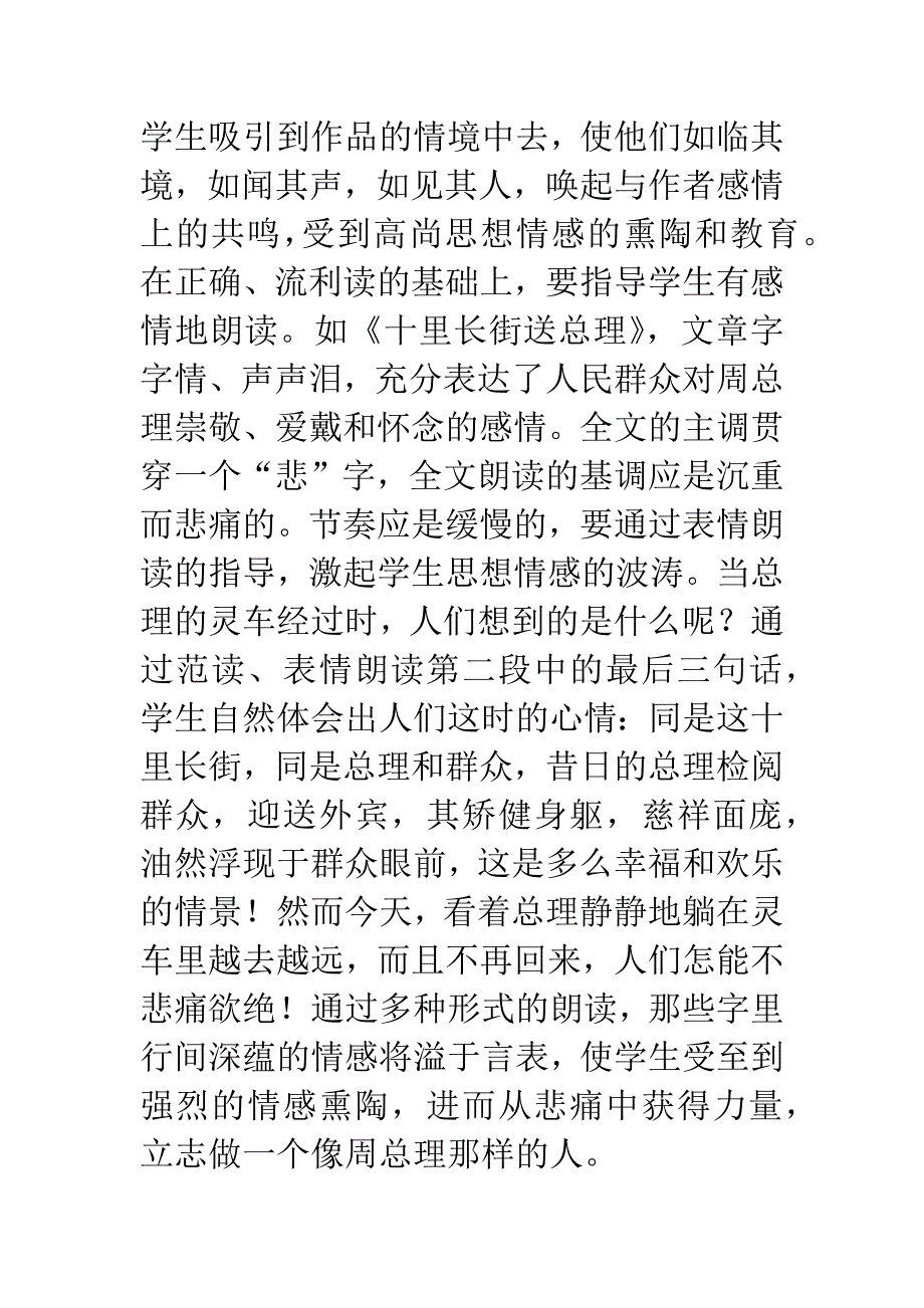 &#183;阅读教学要重视朗读训练.docx_第4页