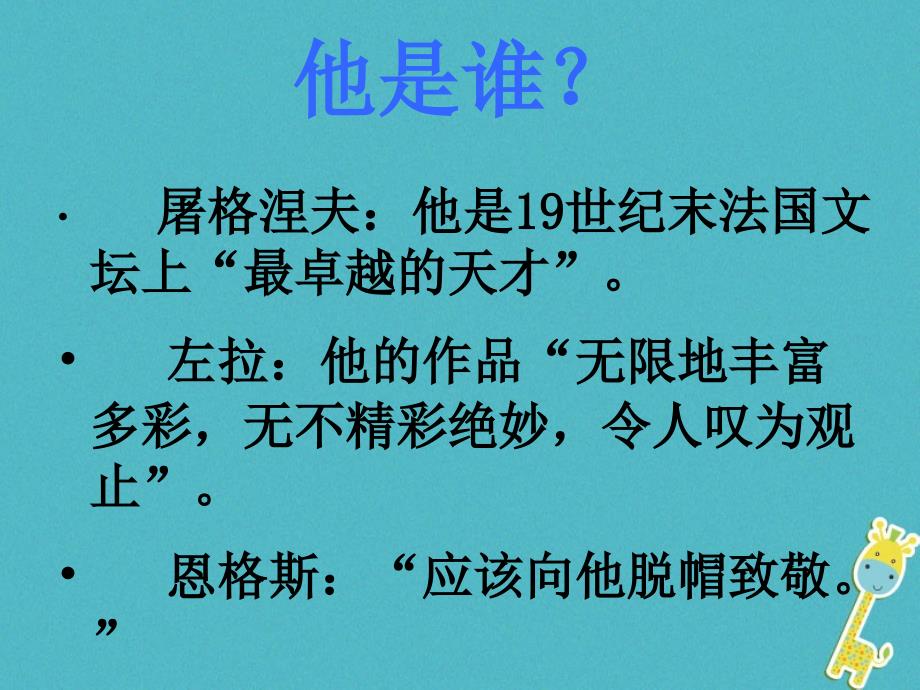 九年级语文下册 第一单元《我的叔叔于勒》 北师大版_第2页