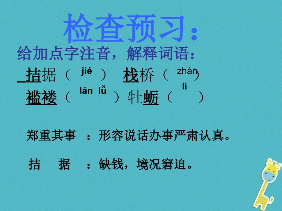 九年级语文下册 第一单元《我的叔叔于勒》 北师大版_第4页