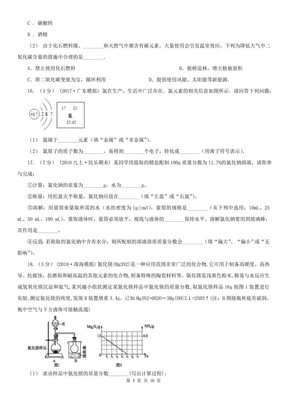 黄南藏族自治州九年级化学二模考试试卷_第5页