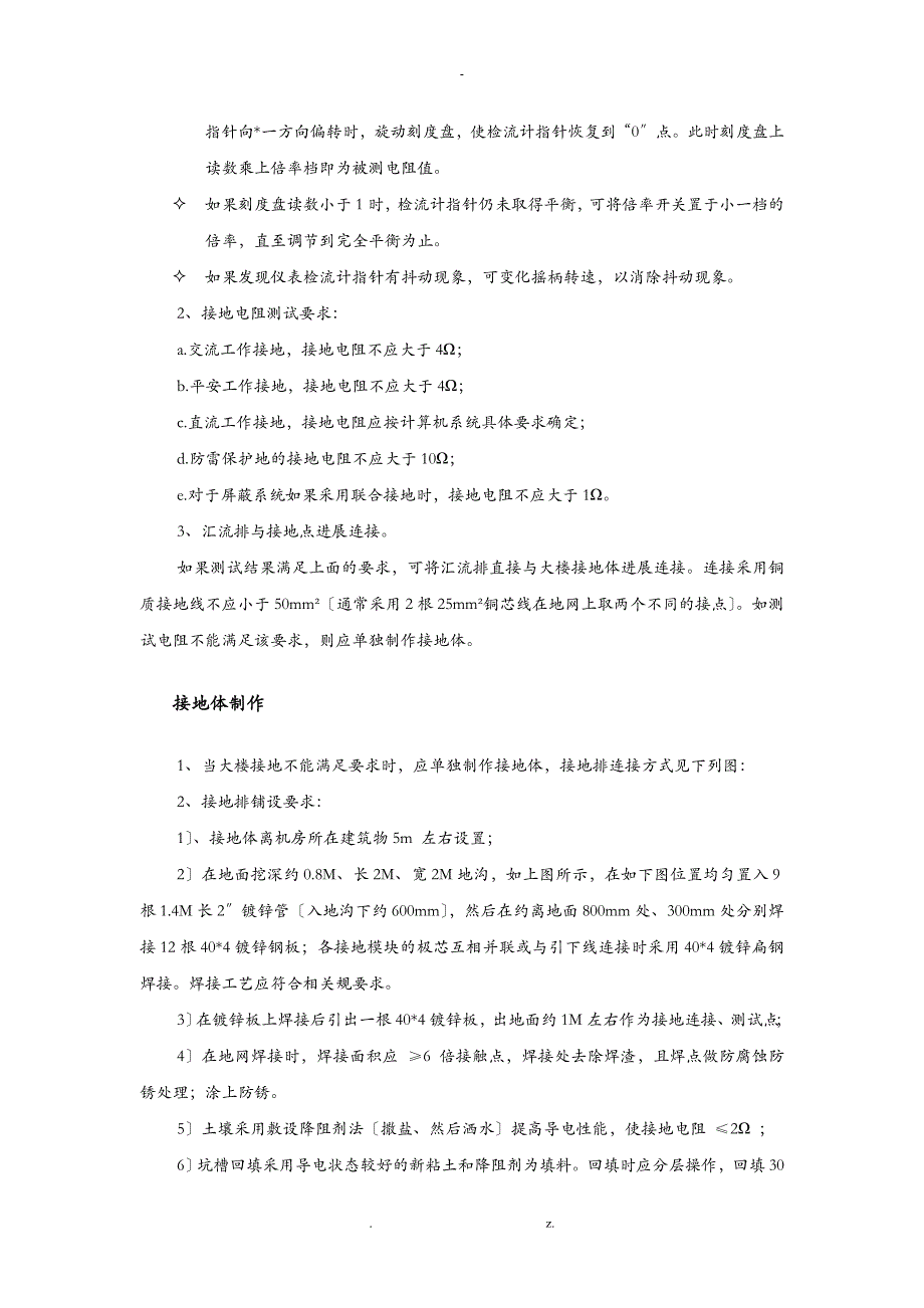 机房防雷接地建筑施工工艺设计_第4页