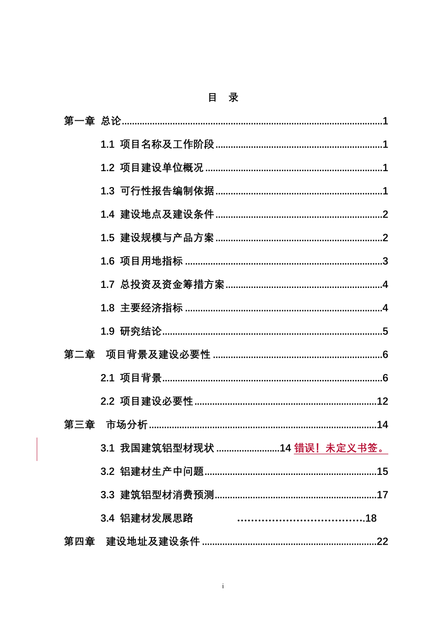 【精品】年产10000吨建筑铝型材项目可行性研究报告_第1页