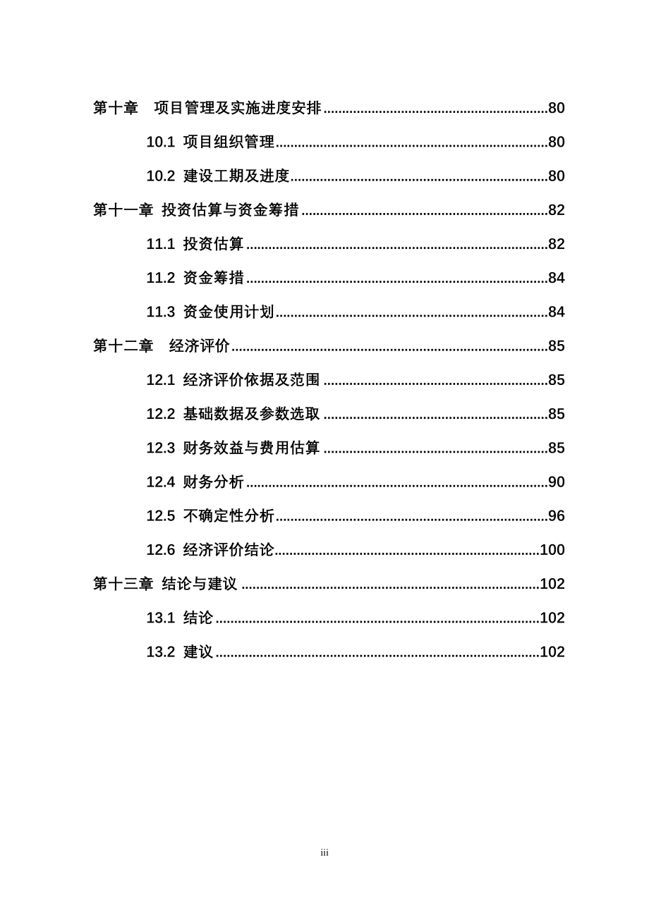 【精品】年产10000吨建筑铝型材项目可行性研究报告_第3页