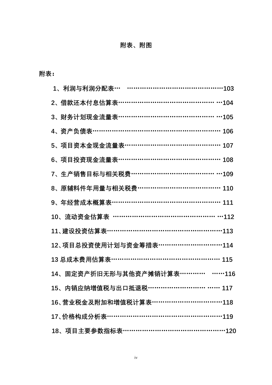 【精品】年产10000吨建筑铝型材项目可行性研究报告_第4页