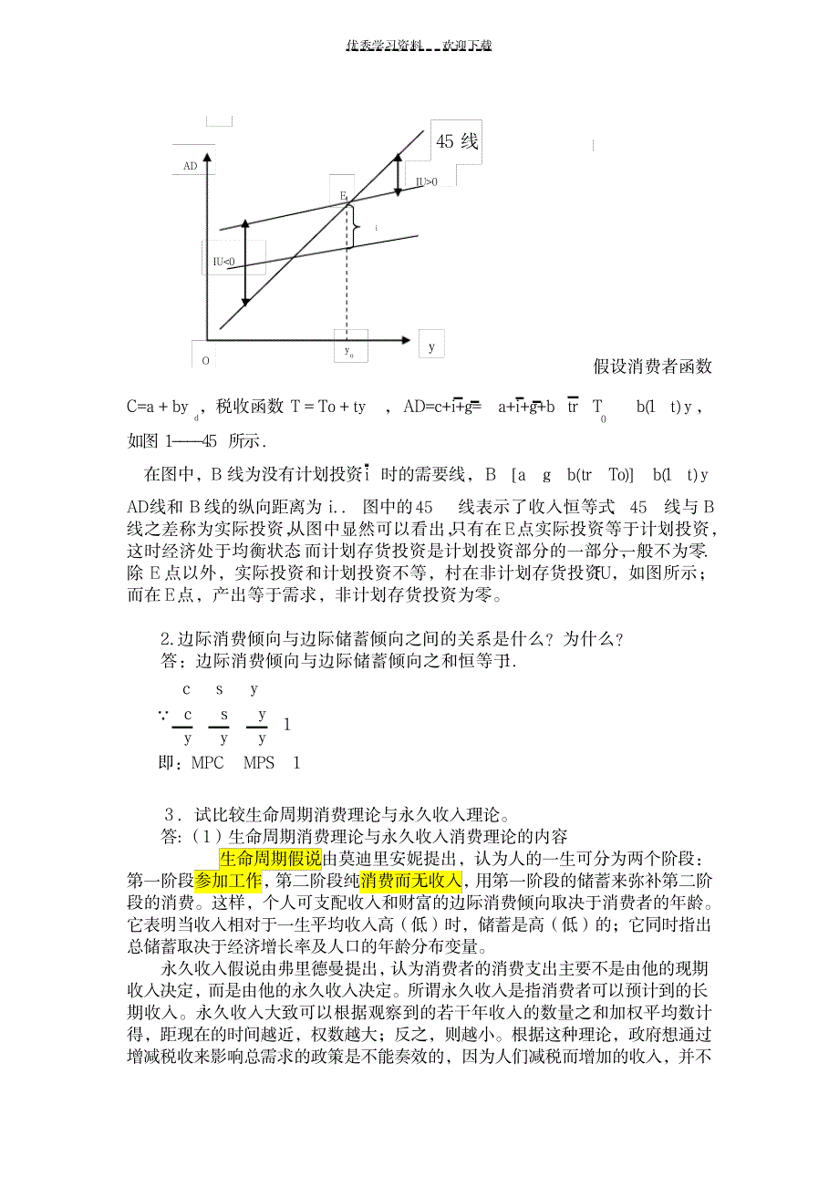 《宏观经济学》第三章习题集答案_经济-经济学_第2页