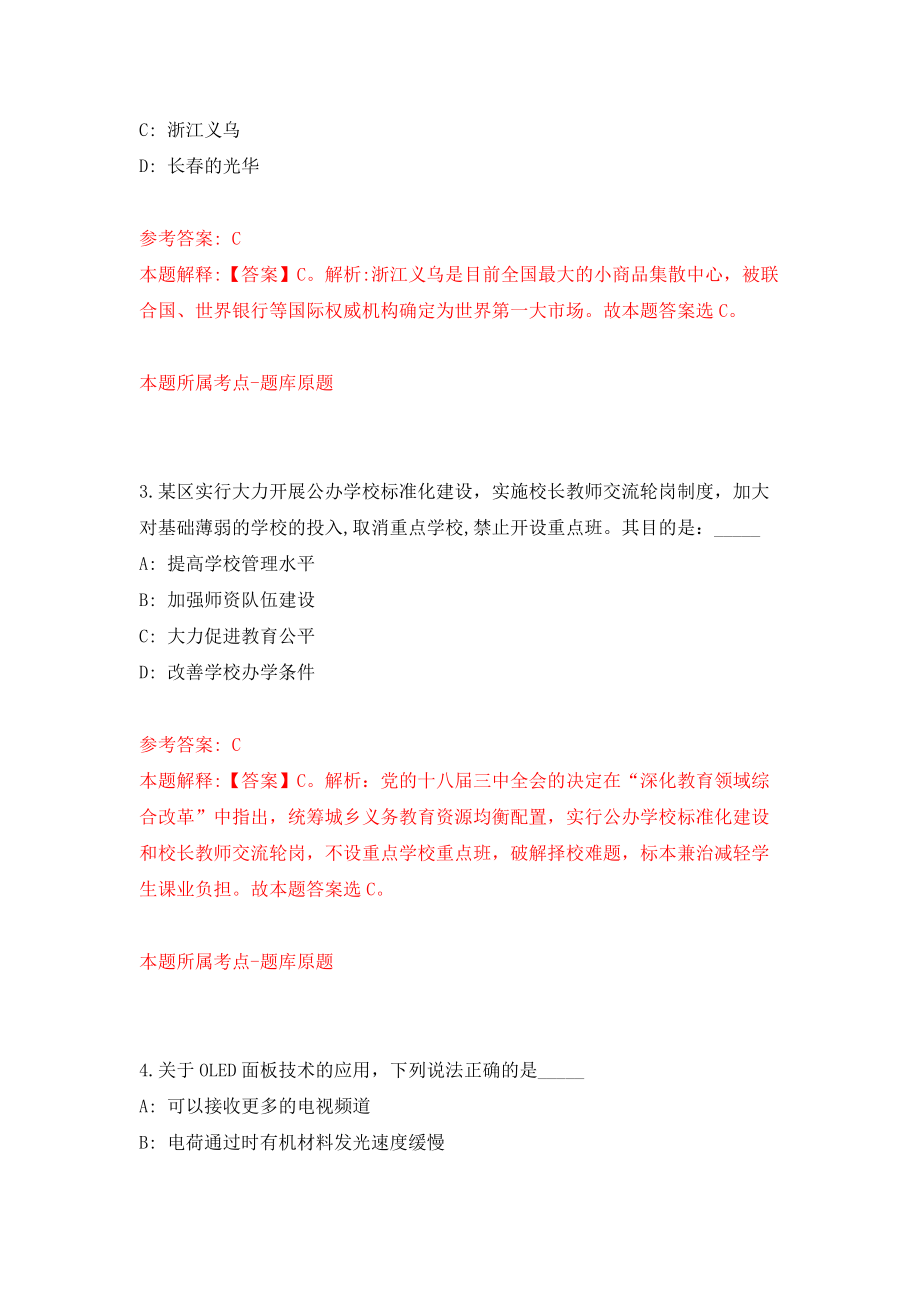 2022中共无锡市梁溪区委办公室（档案史志馆）公开招聘编外人员2人（江苏）（同步测试）模拟卷含答案[7]_第2页