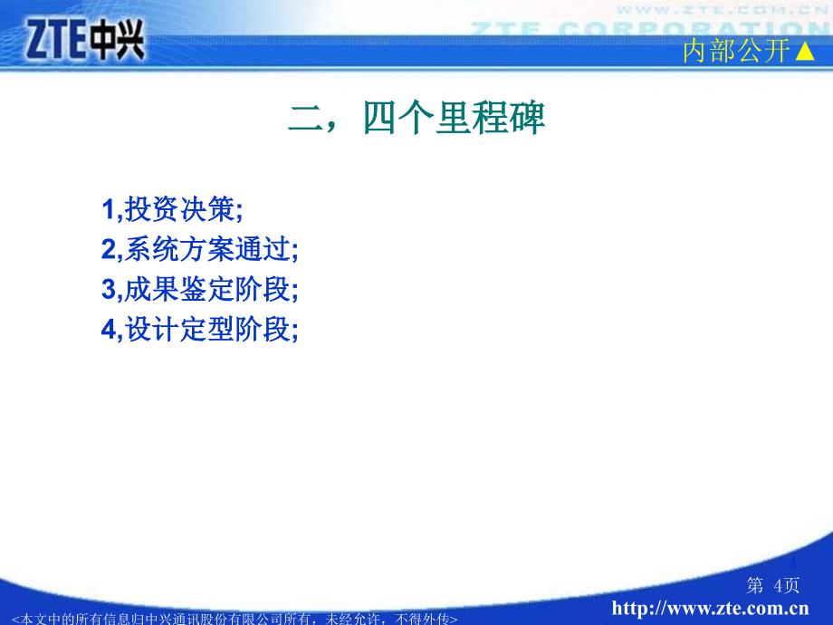 中兴硬件测试流程PPT演示文稿_第4页