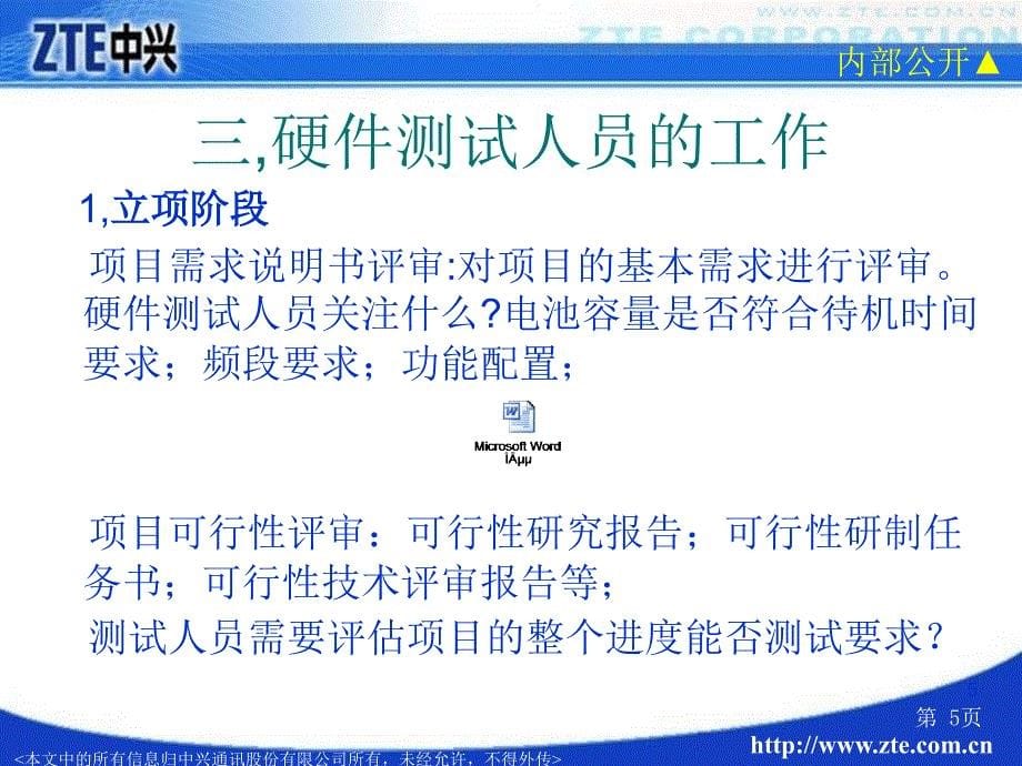 中兴硬件测试流程PPT演示文稿_第5页