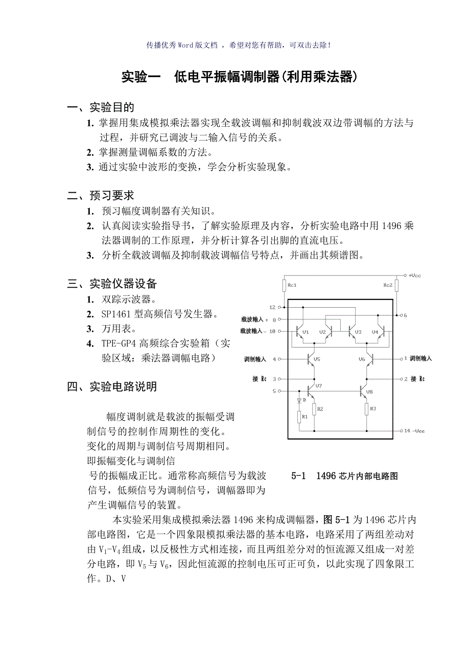 中北大学高频电子线路实验报告Word版_第2页