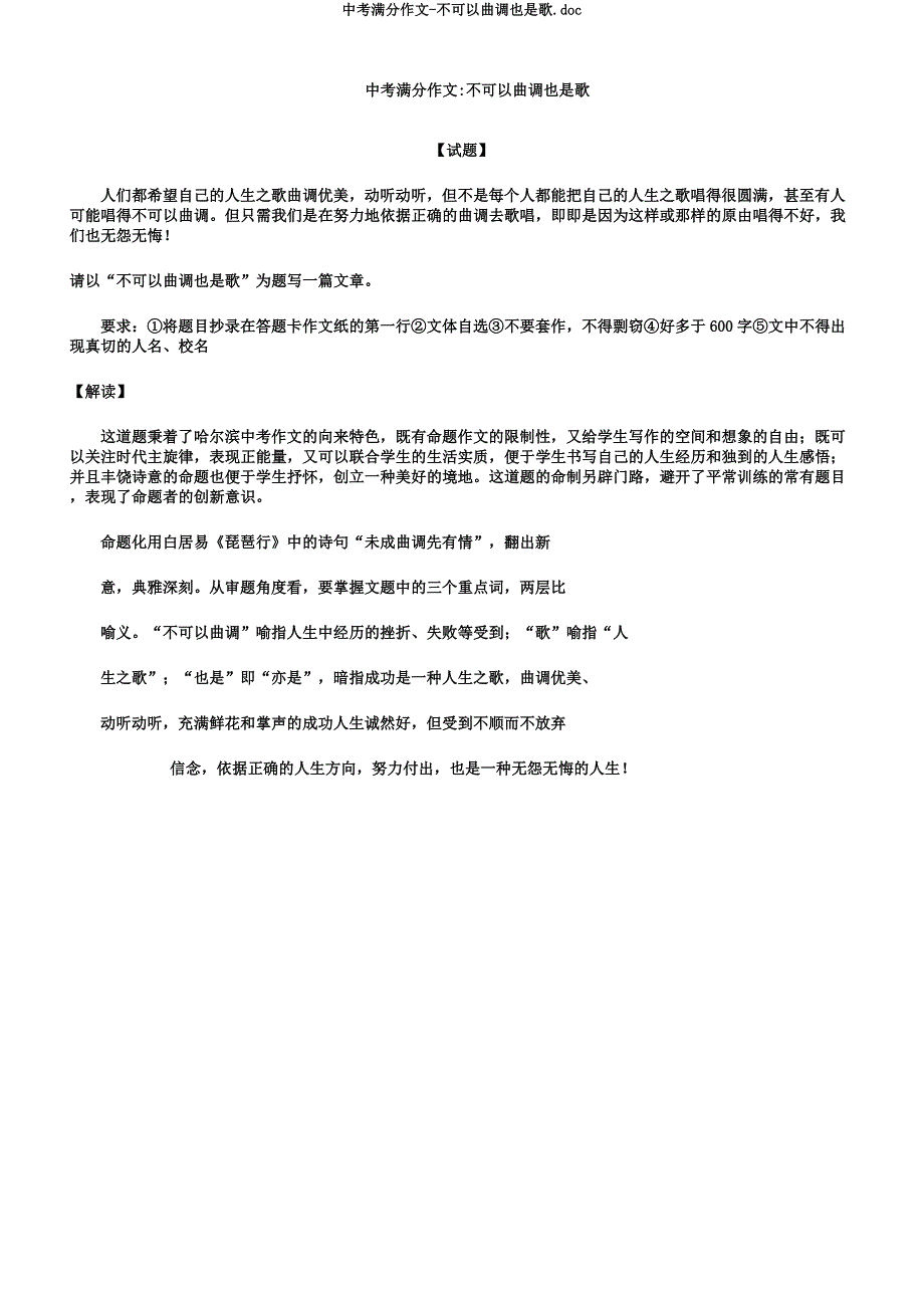 中考满分作文不成曲调也是歌.doc2.docx_第1页