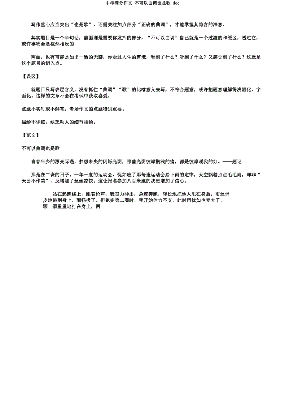 中考满分作文不成曲调也是歌.doc2.docx_第2页