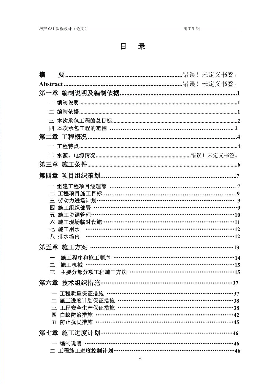 施工组织设计课程设计案例_第3页