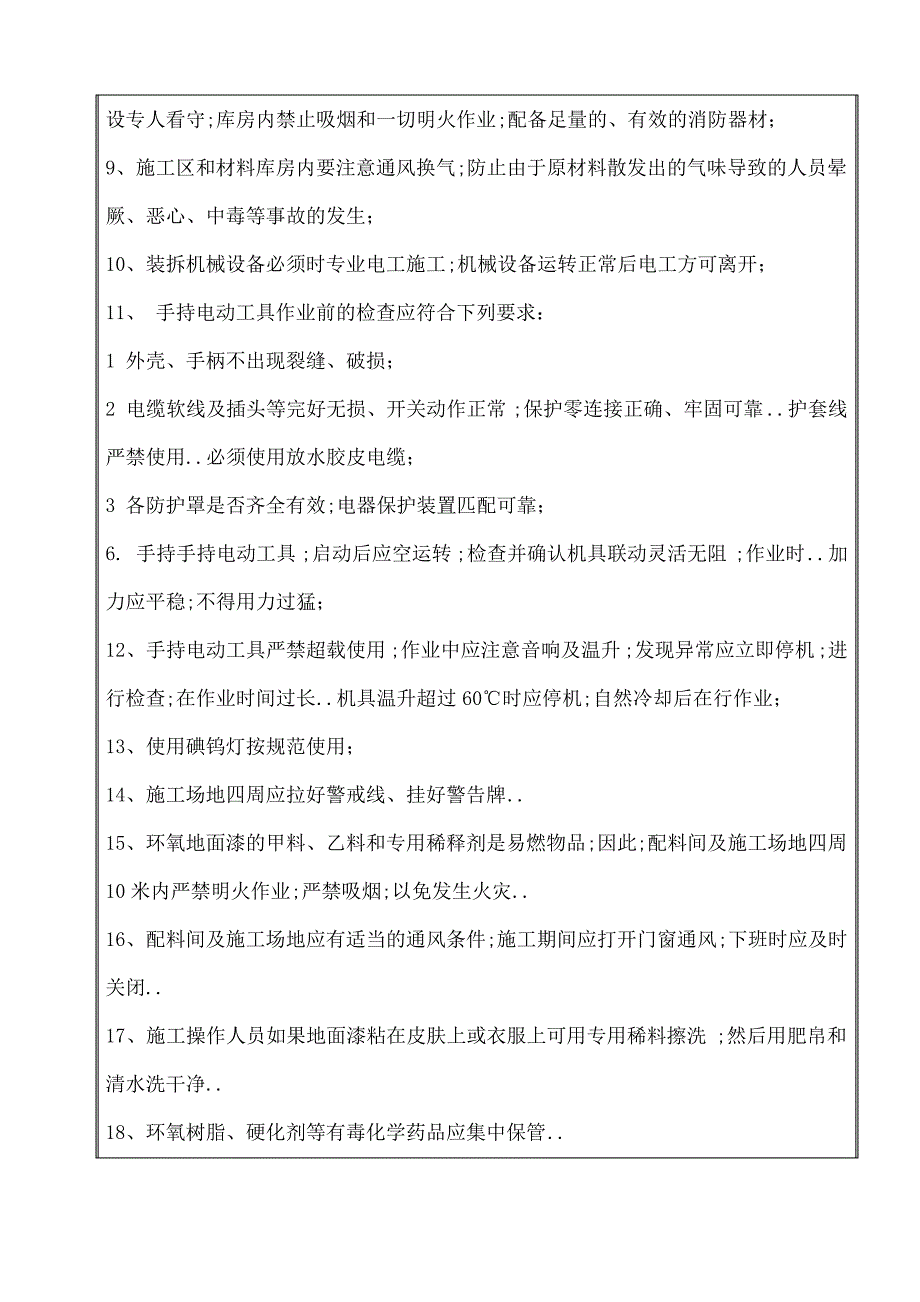 环氧地坪安全技术交底记录_第2页