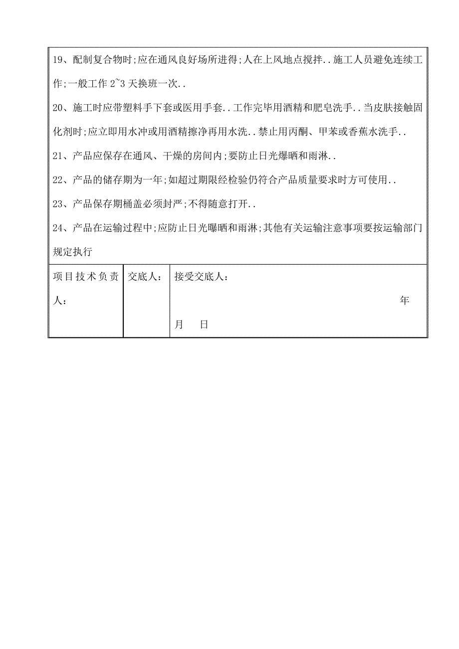 环氧地坪安全技术交底记录_第3页