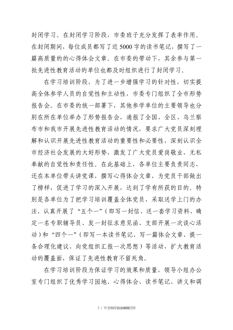 乔第一批保先三个阶段大总结_第3页