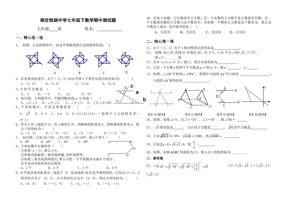 2013年春半期考试七年级数学试题.doc_第1页