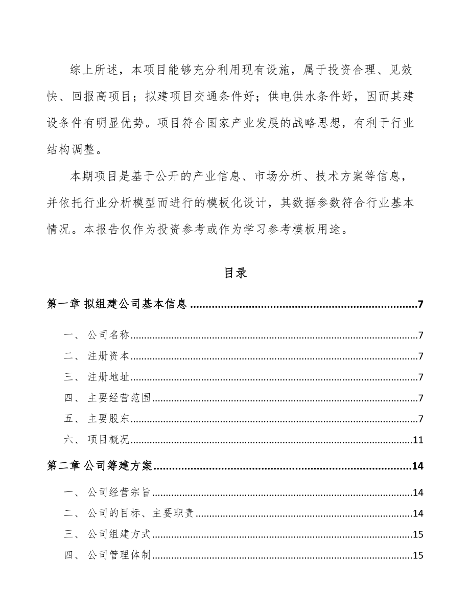 太原关于成立自动灭火装置公司可行性报告_第3页