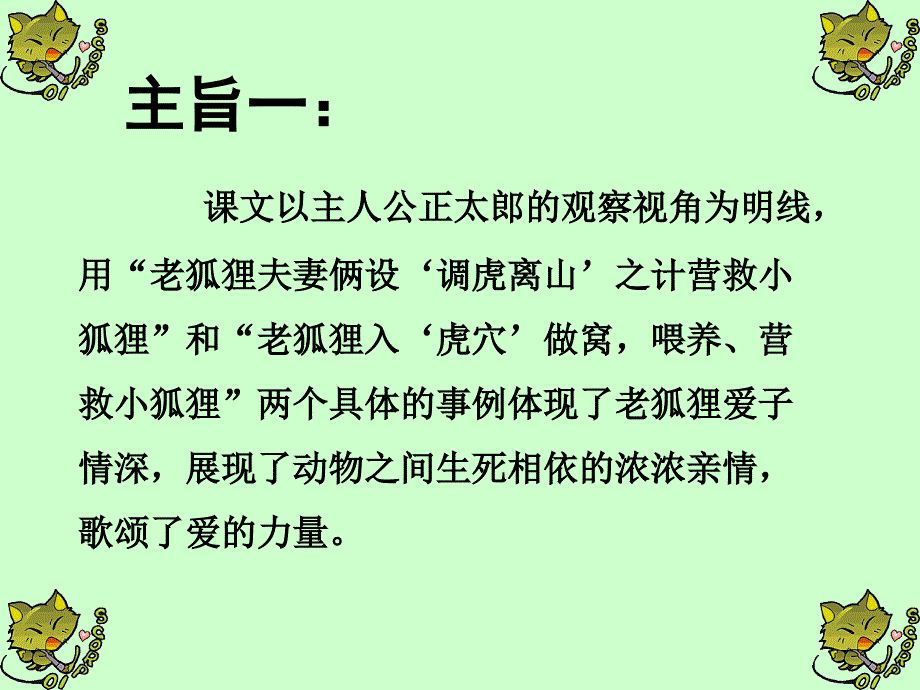 课件：金色的脚印_第4页