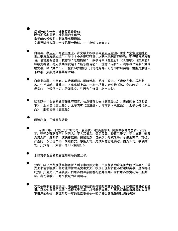 缀玉连珠六十年谁教冥路作诗仙？[1].docx