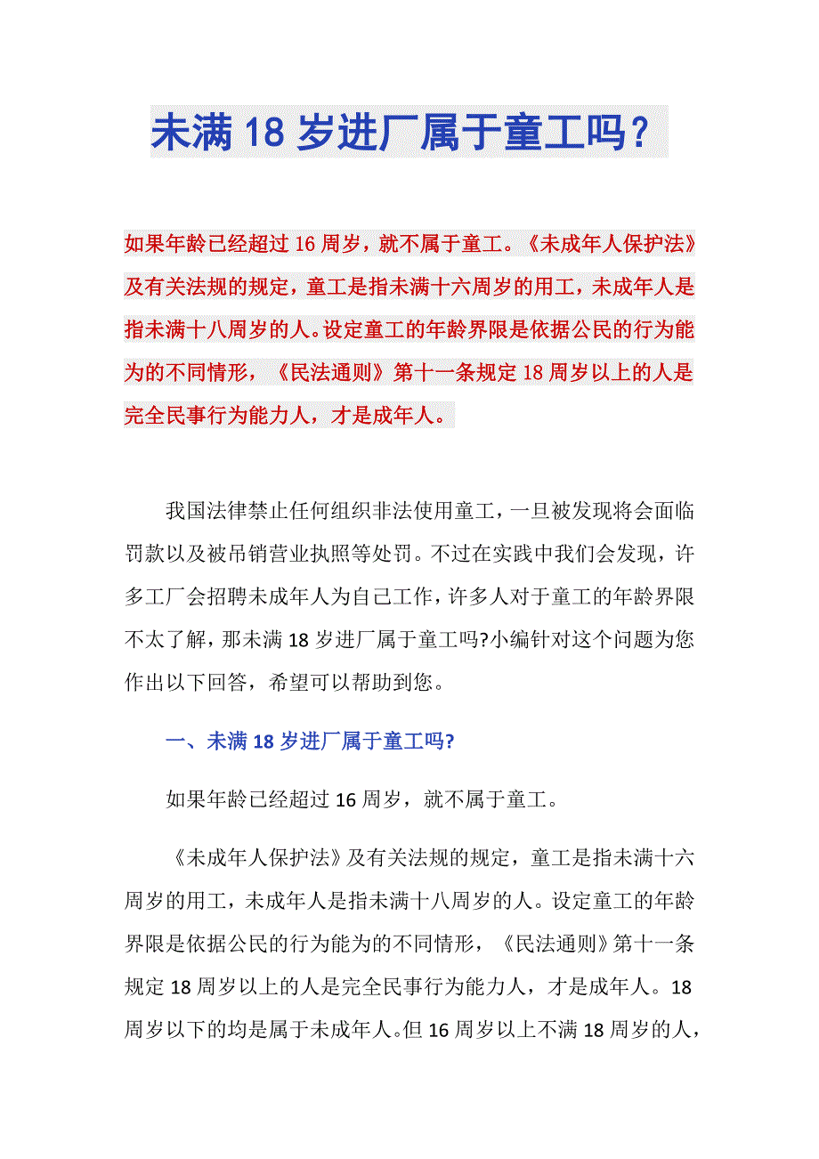 未满18岁进厂属于童工吗？_第1页