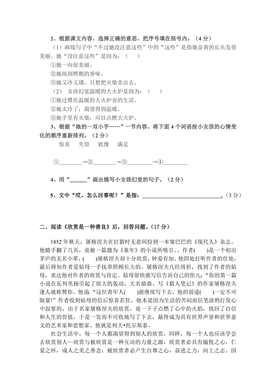 2008年六年级下学期期末卷_第3页