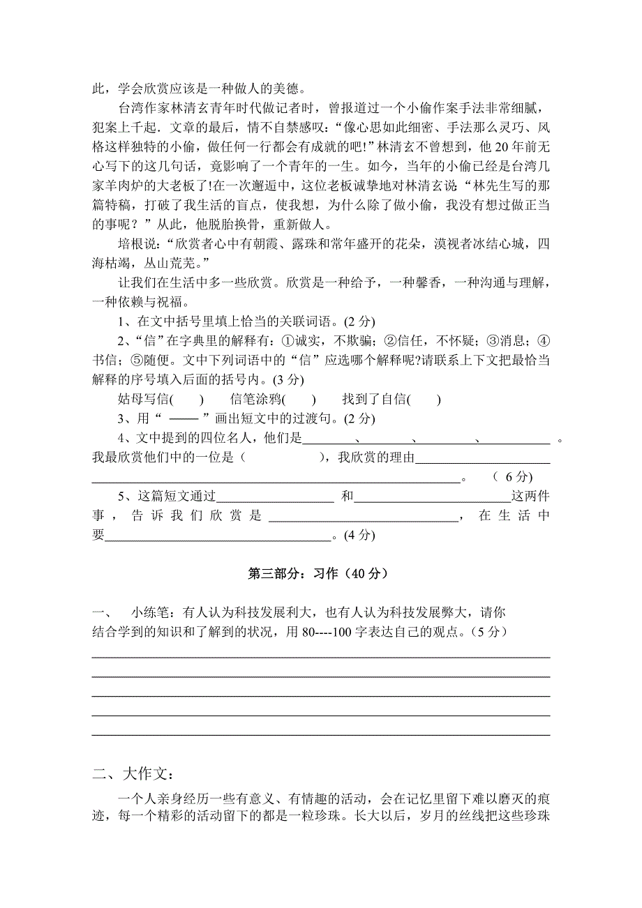 2008年六年级下学期期末卷_第4页