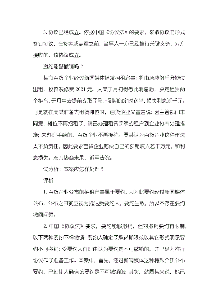 冒名销售协议法_第4页