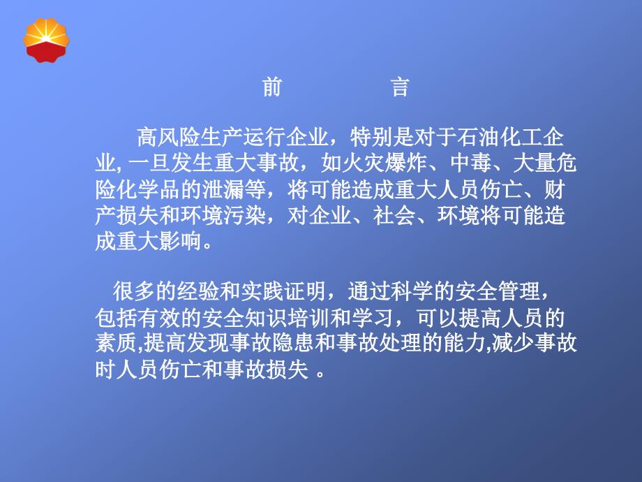 职业健康安全知识培训课件_第2页