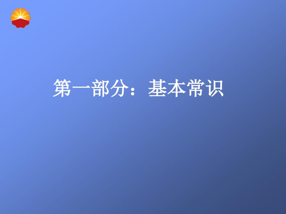 职业健康安全知识培训课件_第3页