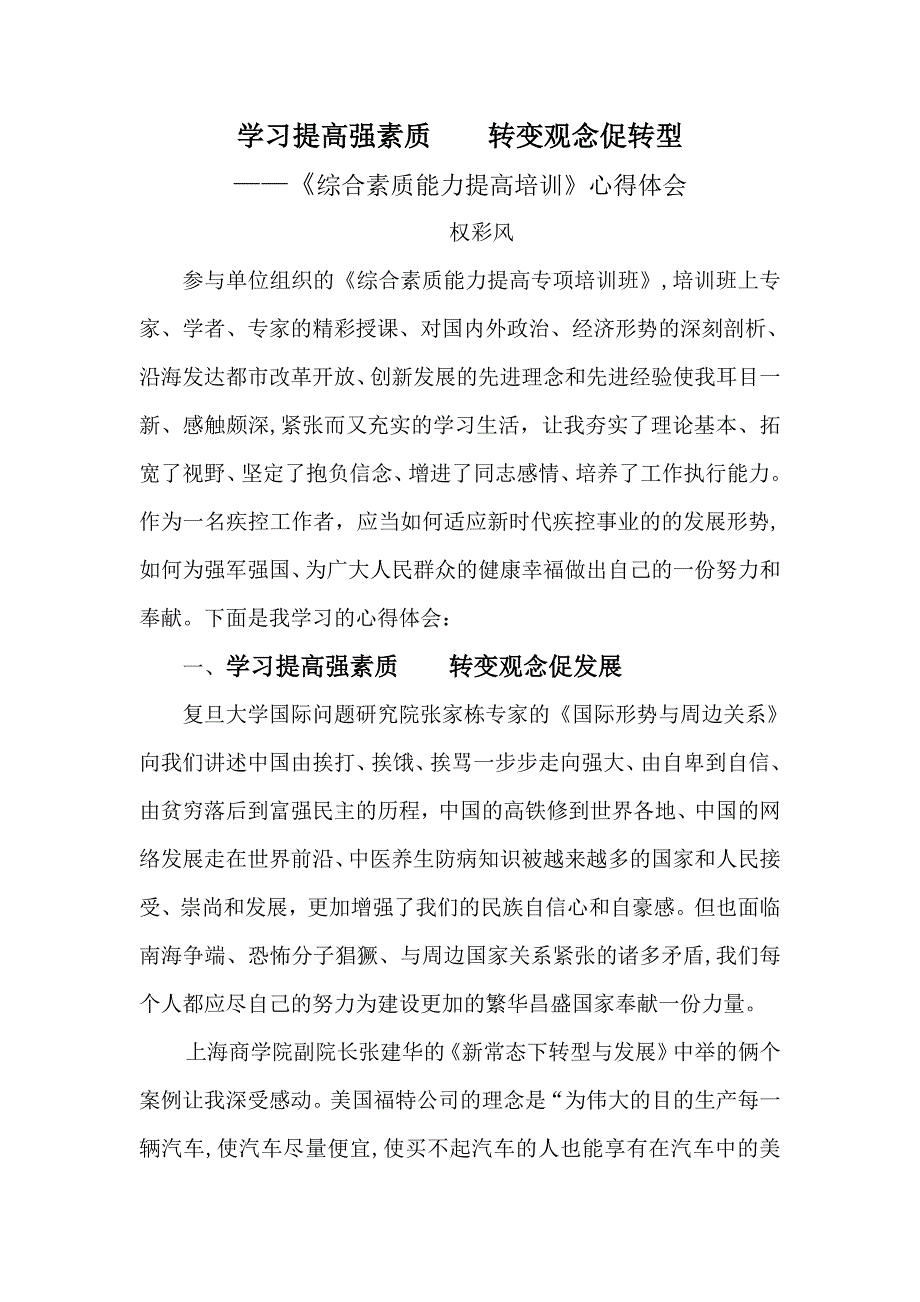 综合素质能力提升培训心得体会_第1页