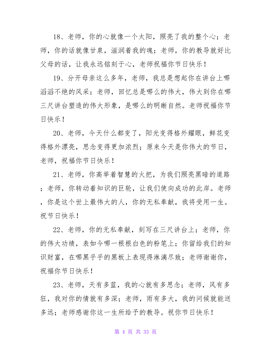 教师节搞笑祝福短信.doc_第4页