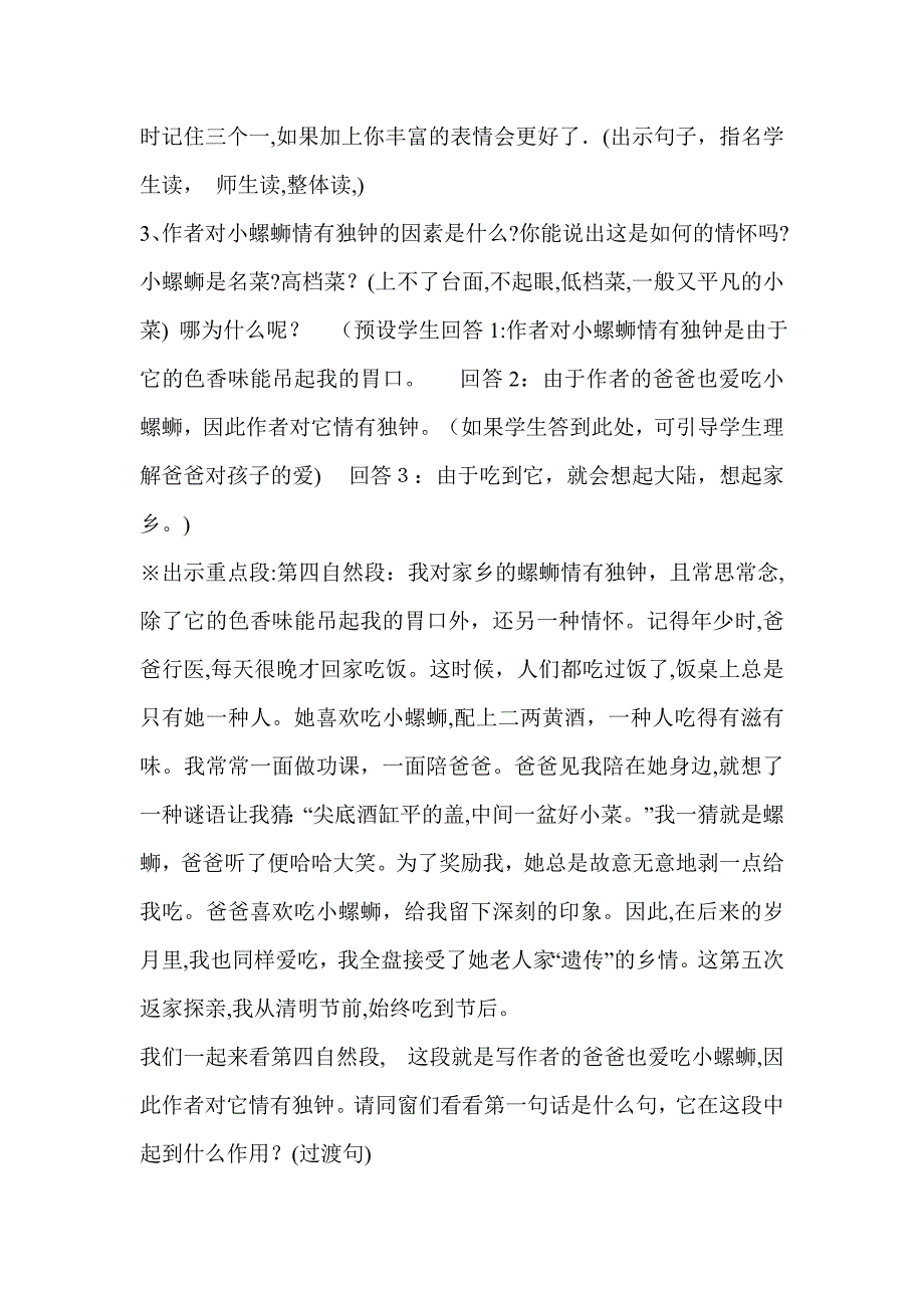 清炒小螺丝教学设计Microsoft-Word-文档_第4页