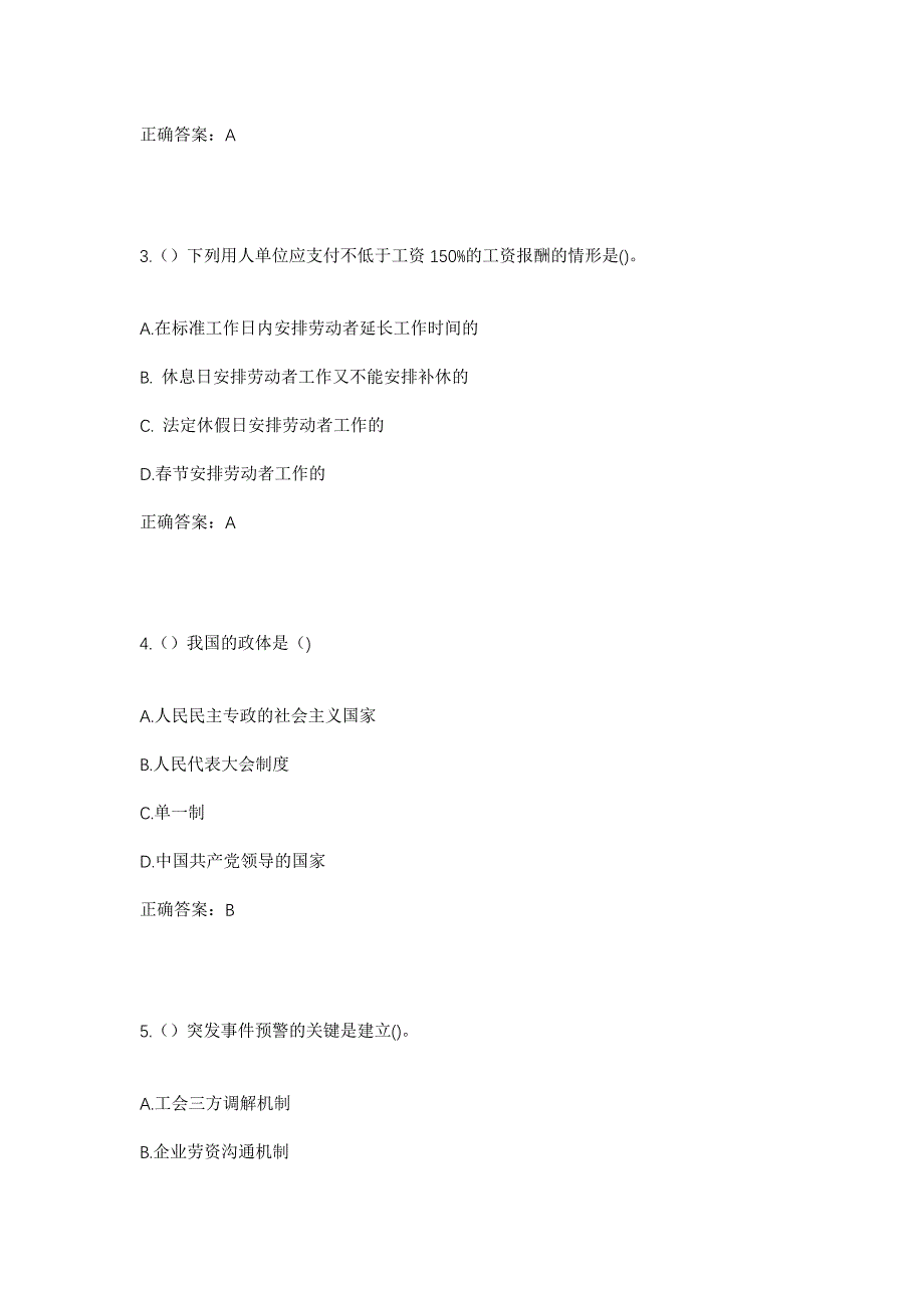 2023年河南省郑州市荥阳市崔庙镇老庄村社区工作人员考试模拟题含答案_第2页