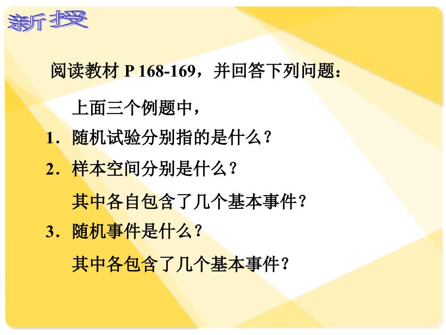 人教版中职数学10.2概率初步_第3页