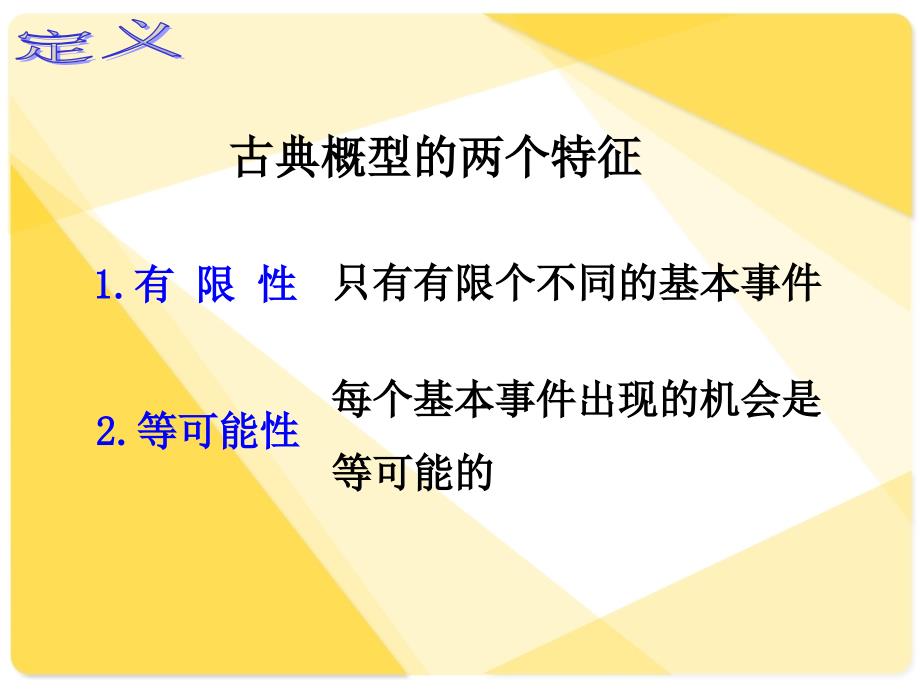 人教版中职数学10.2概率初步_第4页