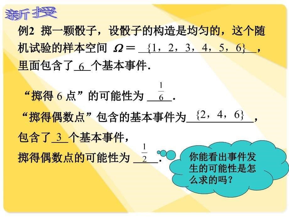 人教版中职数学10.2概率初步_第5页