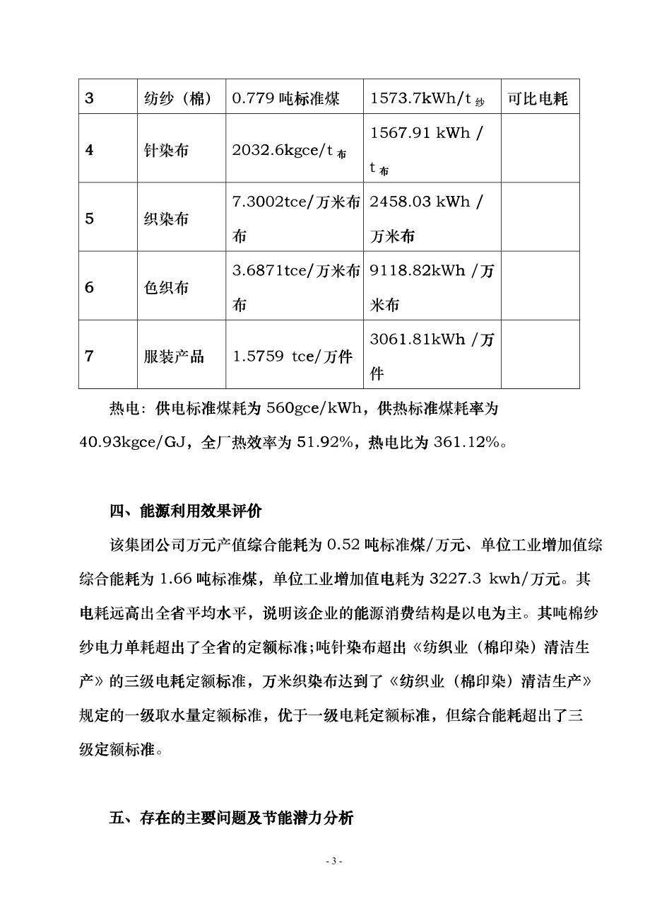 25&amp;amp#215;&amp;amp#215;集团公司能源审计报告kde_第4页