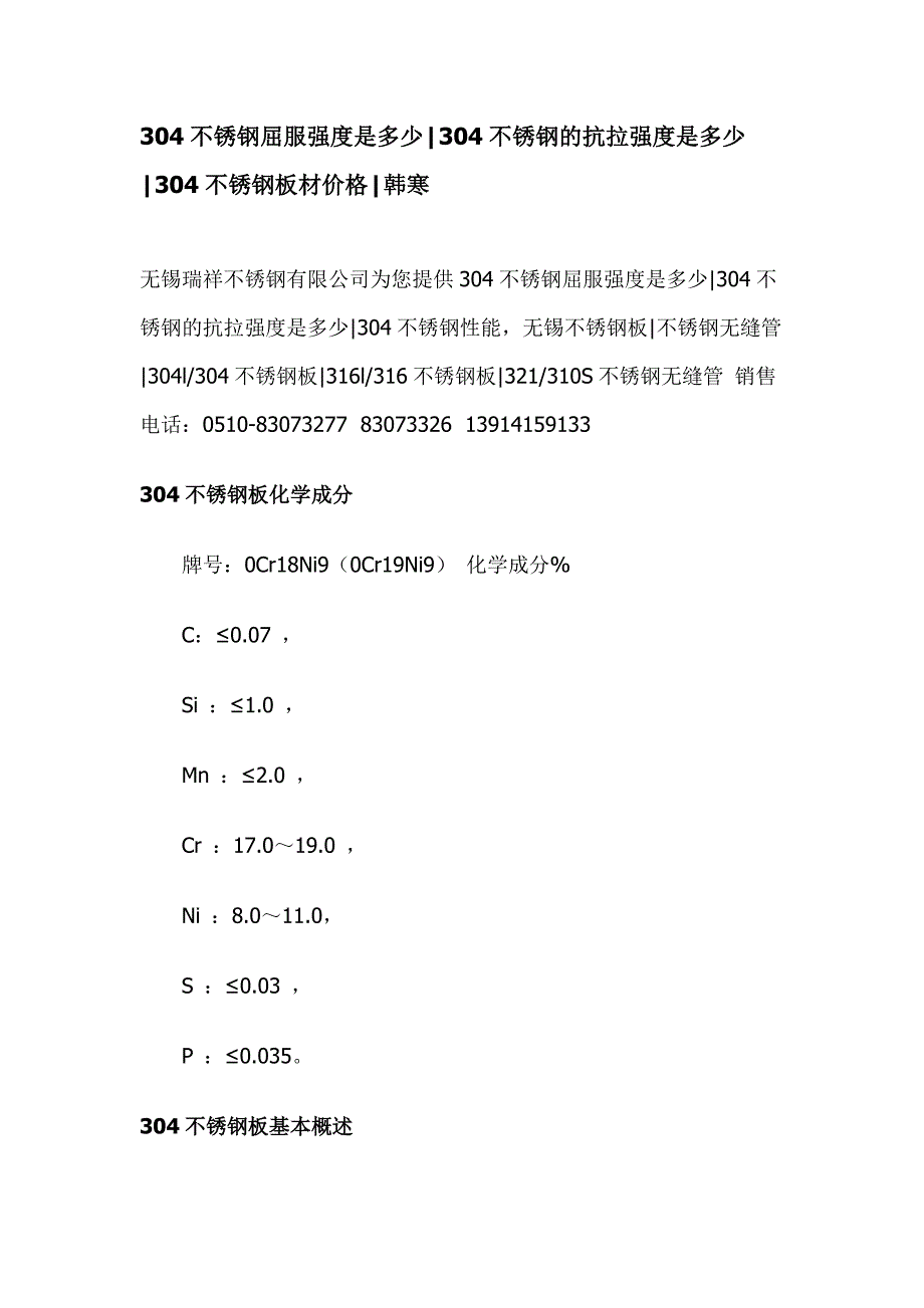 304不锈钢屈服强度是多少.doc_第1页