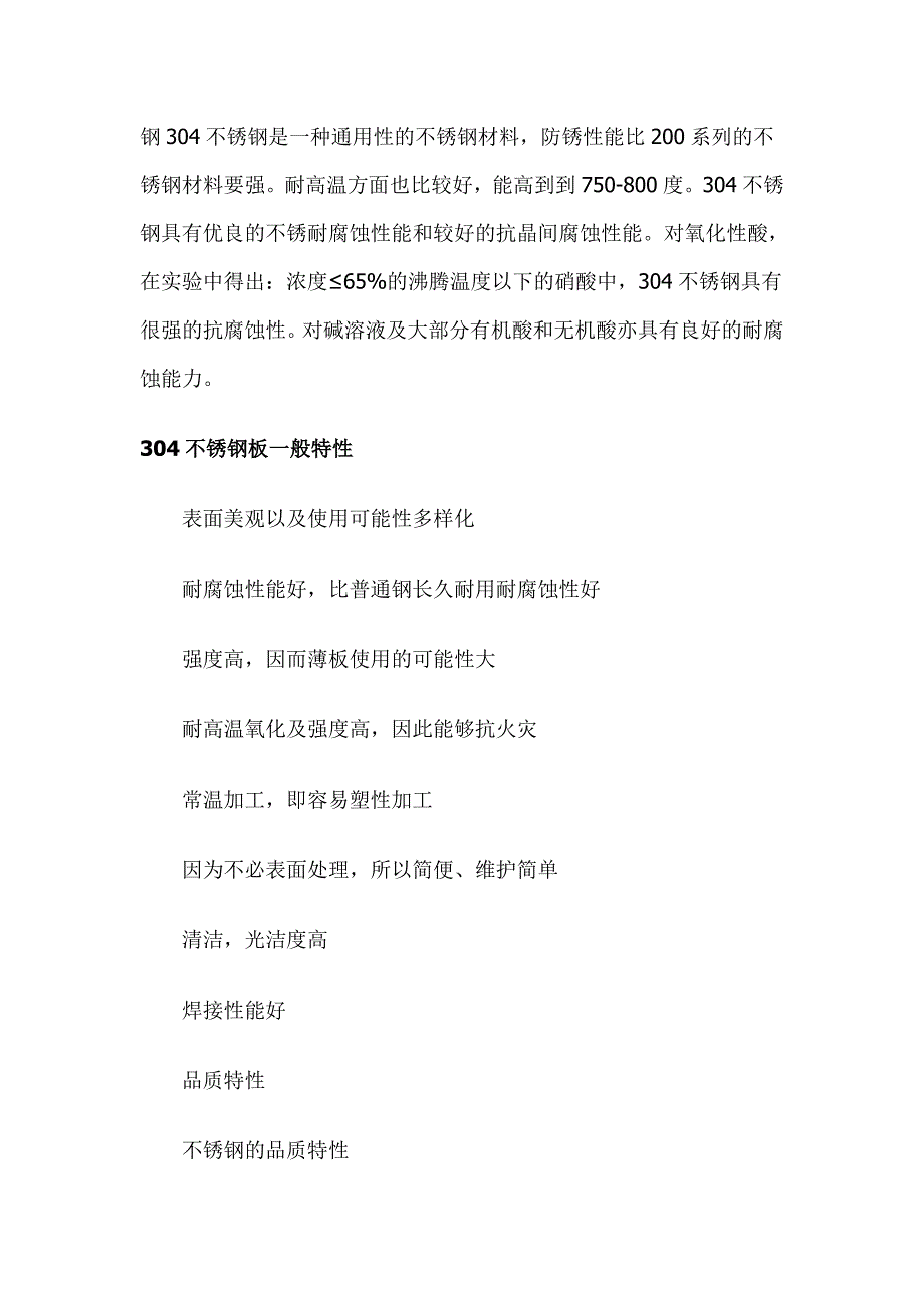 304不锈钢屈服强度是多少.doc_第3页