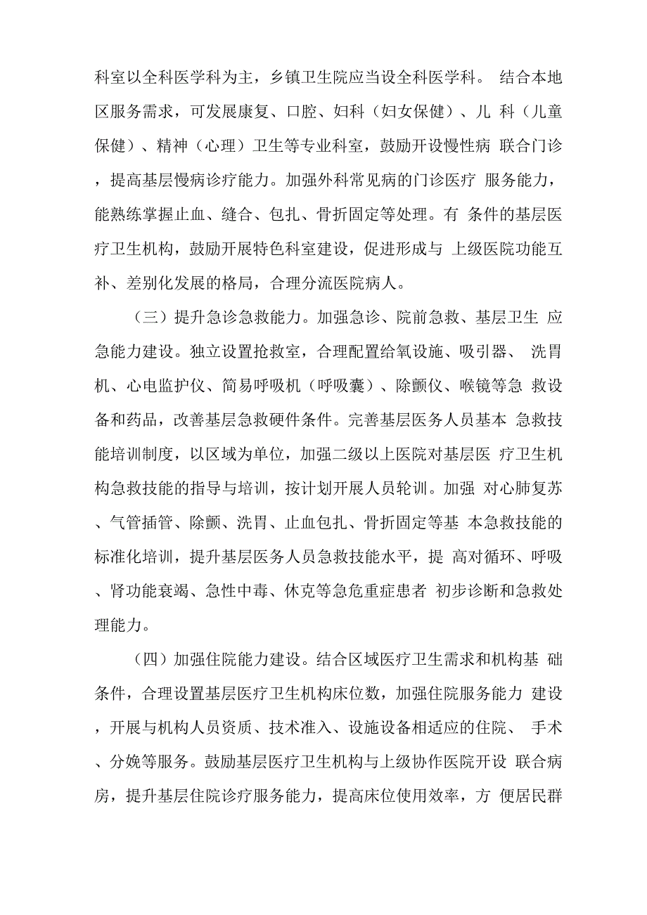 基层医疗卫生服务能力提升年活动实施方案_第3页