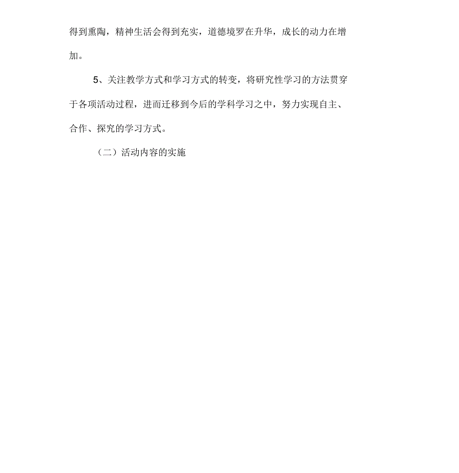 小学生综合实践活动基地简介_第4页