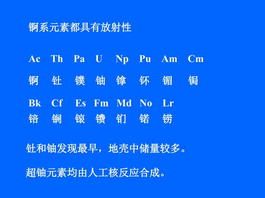 大学无机化学课件第24章镧系元素和锕系元素剖析_第4页