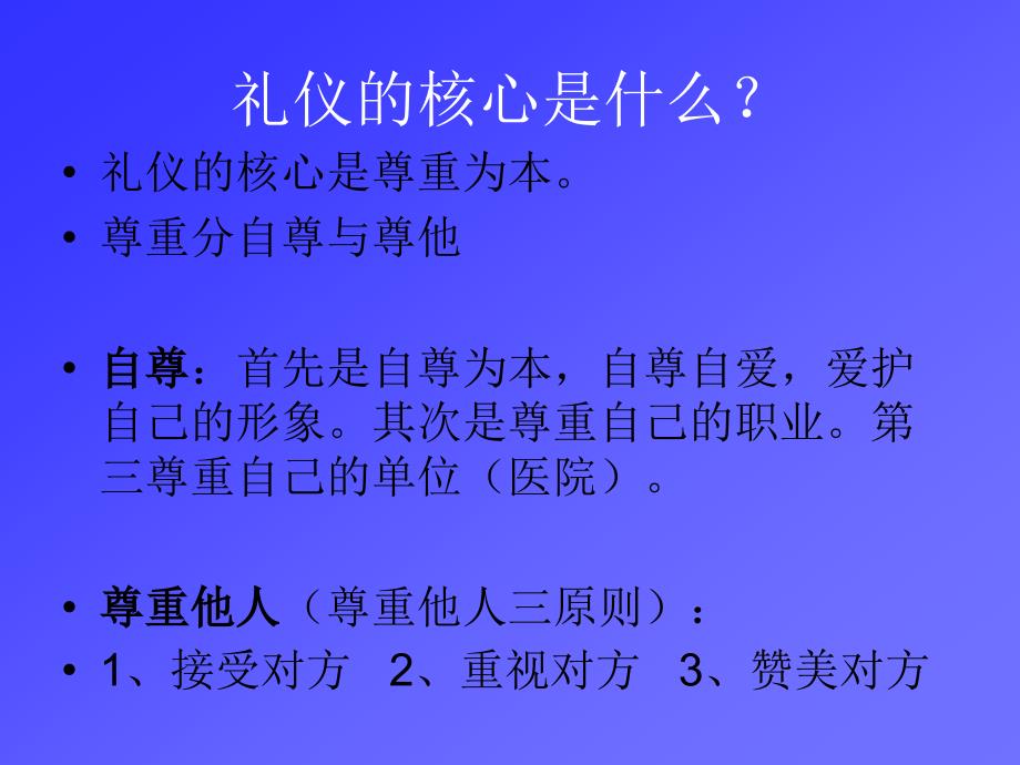 输液室护士礼仪与服务培训_第2页