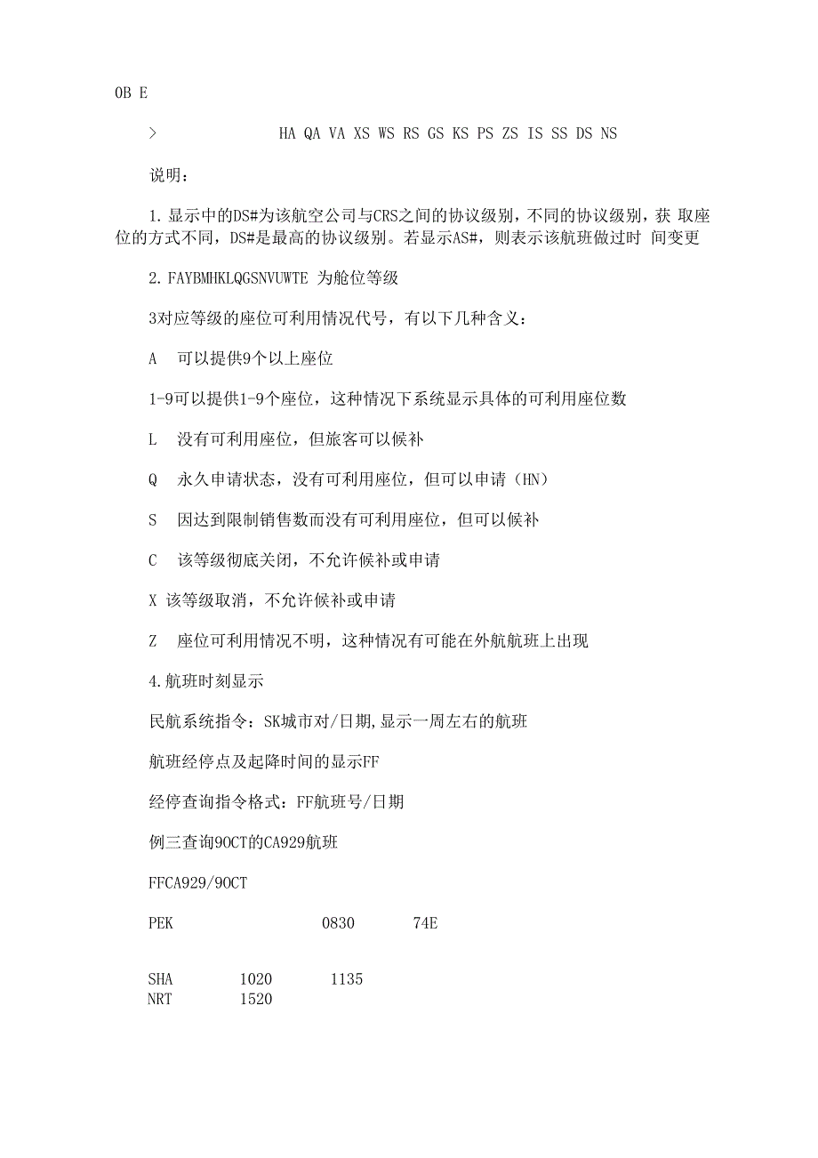 航空公司系统基本指令_第3页