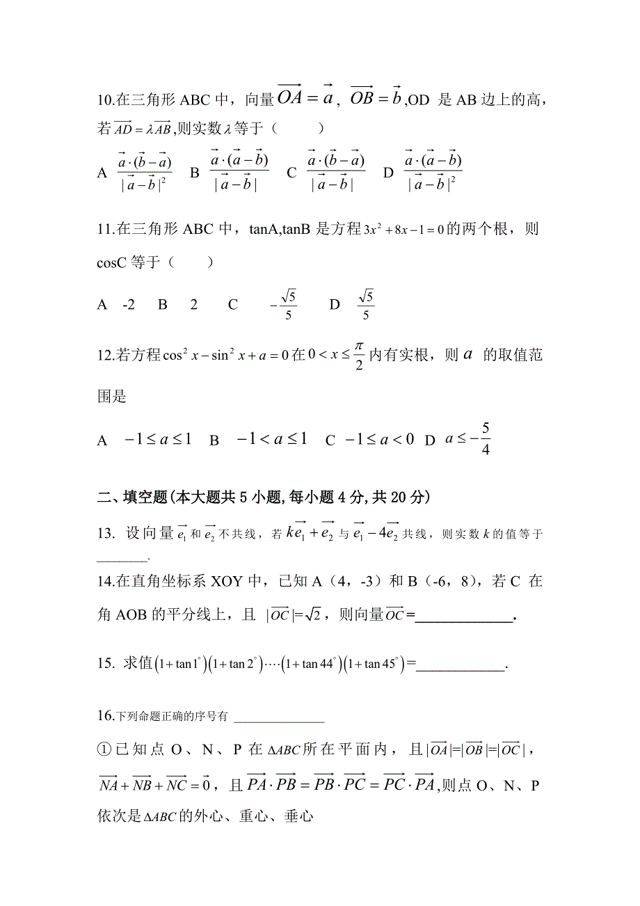 高中数学必修测试题_第3页